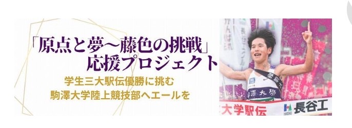 IMG_6573 | 駒澤大学陸上競技部